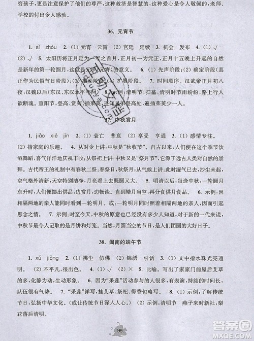 2019年阅读思维小状元五年级上册A版答案 2019年阅读思维小状元五年级上册A版答案