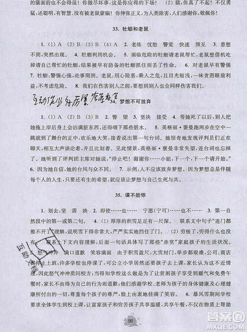 2019年阅读思维小状元五年级上册A版答案 2019年阅读思维小状元五年级上册A版答案