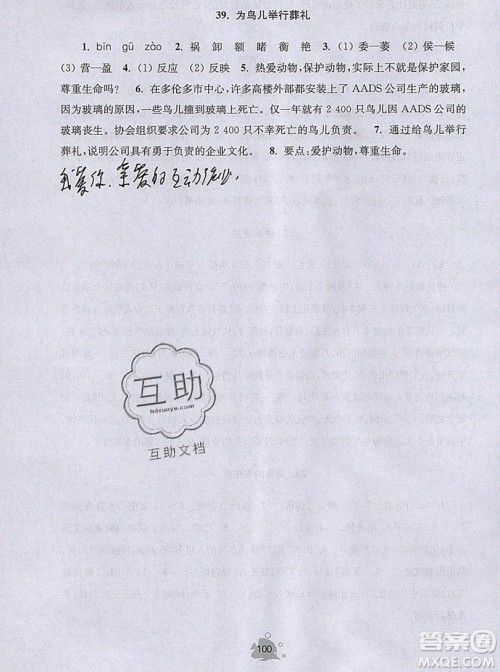 2019年阅读思维小状元五年级上册A版答案 2019年阅读思维小状元五年级上册A版答案