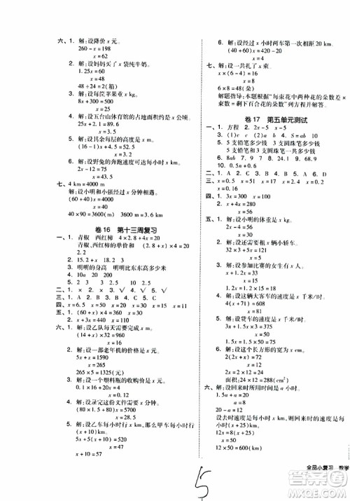 2019年全品小复习小学数学五年级上册人教版RJ参考答案