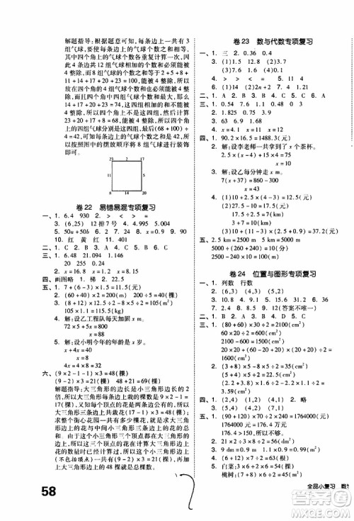 2019年全品小复习小学数学五年级上册人教版RJ参考答案