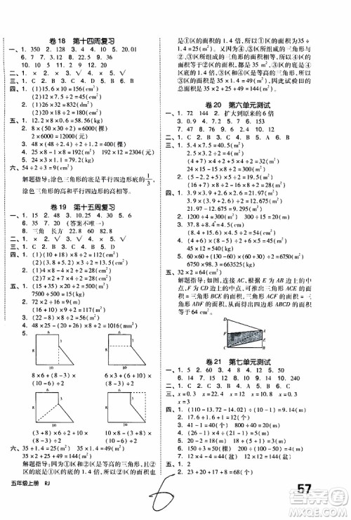 2019年全品小复习小学数学五年级上册人教版RJ参考答案