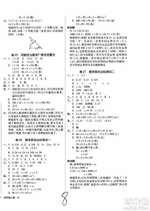 2019年全品小复习小学数学五年级上册人教版RJ参考答案