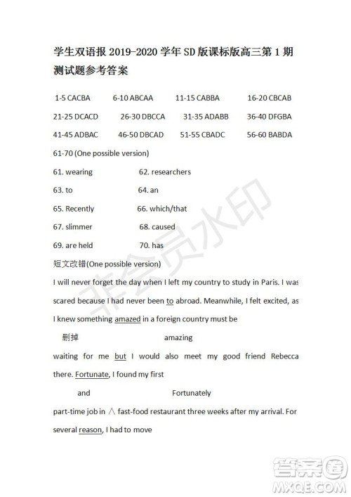 学生双语报2019-2020学年SD版课标版高三第1期测试题参考答案 学生双语报2019-2020学年SD版课标版高三第1期测试题参考答案