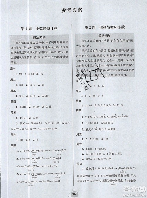 2019年数学思维小状元五年级上册A版答案