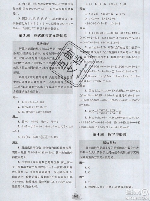 2019年数学思维小状元五年级上册A版答案