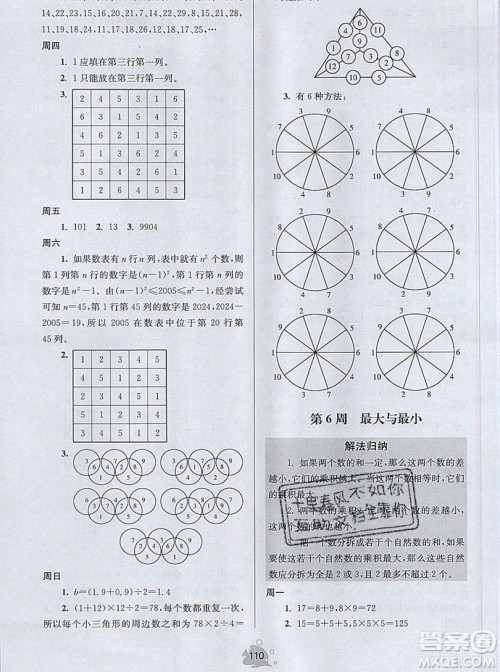 2019年数学思维小状元五年级上册A版答案