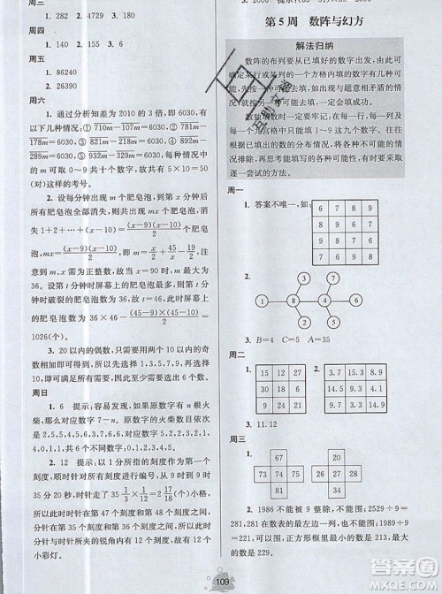 2019年数学思维小状元五年级上册A版答案 2019年数学思维小状元五年级上册A版答案