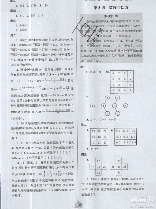 2019年数学思维小状元五年级上册A版答案