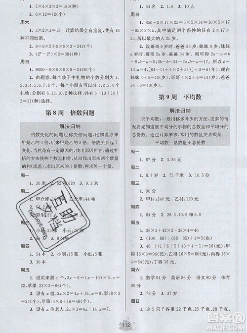 2019年数学思维小状元五年级上册A版答案