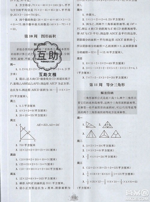 2019年数学思维小状元五年级上册A版答案 2019年数学思维小状元五年级上册A版答案
