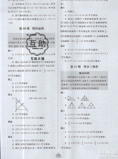 2019年数学思维小状元五年级上册A版答案