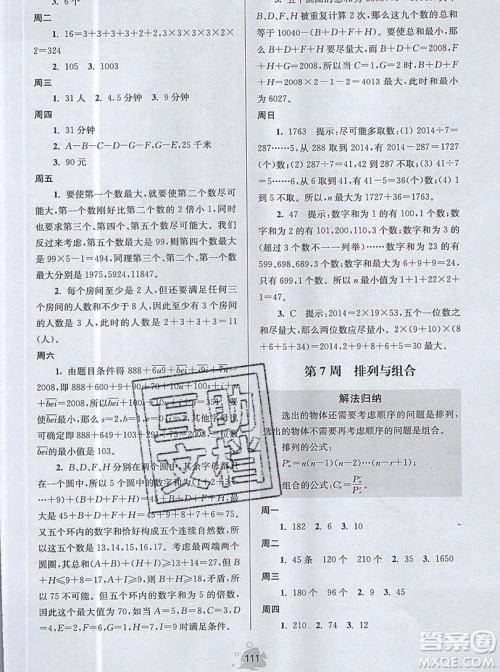 2019年数学思维小状元五年级上册A版答案 2019年数学思维小状元五年级上册A版答案
