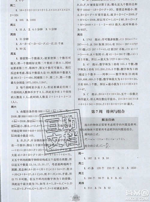 2019年数学思维小状元五年级上册A版答案