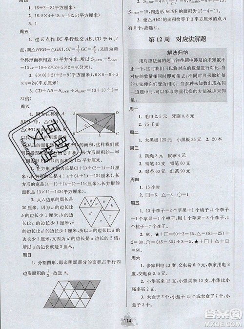 2019年数学思维小状元五年级上册A版答案 2019年数学思维小状元五年级上册A版答案