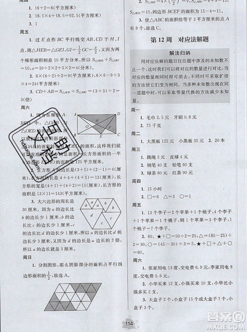 2019年数学思维小状元五年级上册A版答案