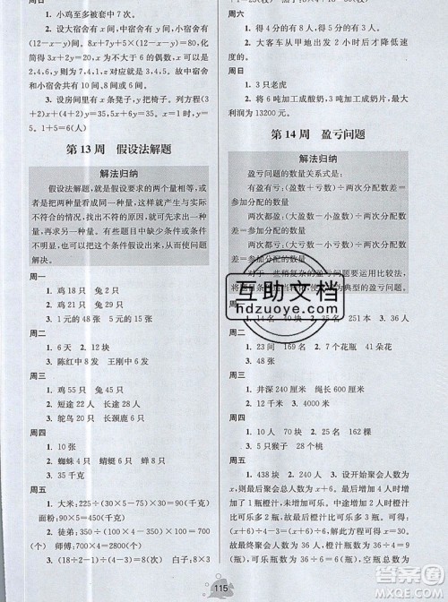 2019年数学思维小状元五年级上册A版答案