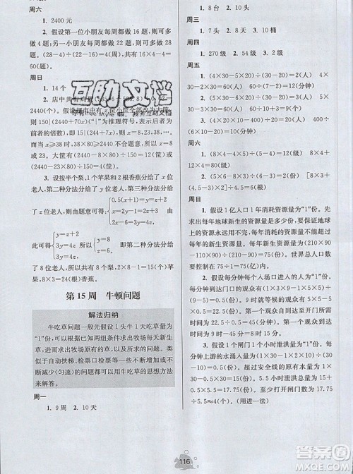 2019年数学思维小状元五年级上册A版答案 2019年数学思维小状元五年级上册A版答案