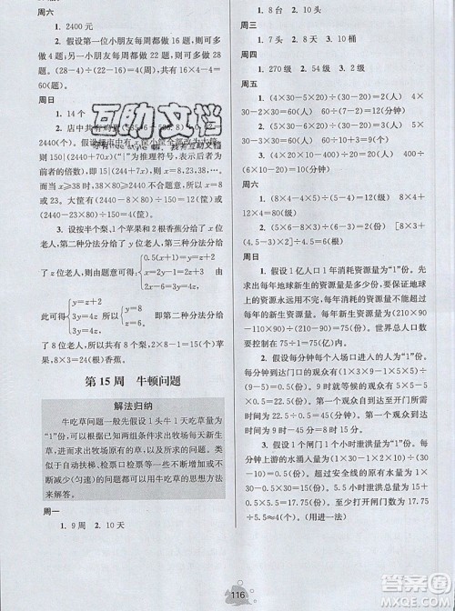 2019年数学思维小状元五年级上册A版答案