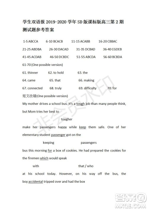 学生双语报2019-2020学年SD版课标版高三第2期测试题参考答案 学生双语报2019-2020学年SD版课标版高三第2期测试题参考答案