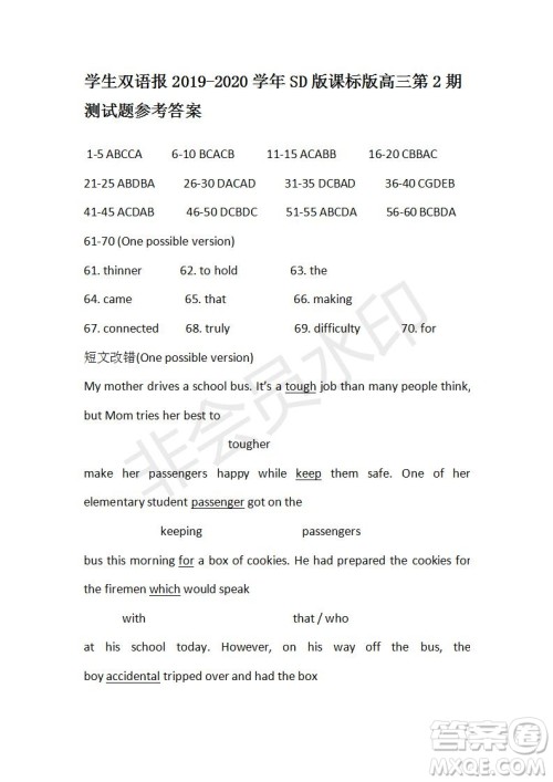 学生双语报2019-2020学年SD版课标版高三第2期测试题参考答案