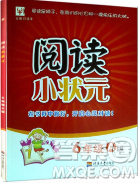 2019年阅读思维小状元六年级上册A版答案