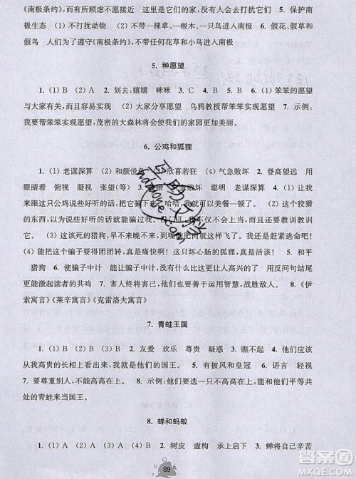 2019年阅读思维小状元六年级上册A版答案