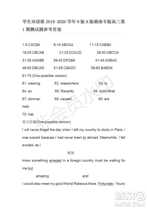 学生双语报2019-2020学年N版H版湖南专版高三第1期测试题参考答案