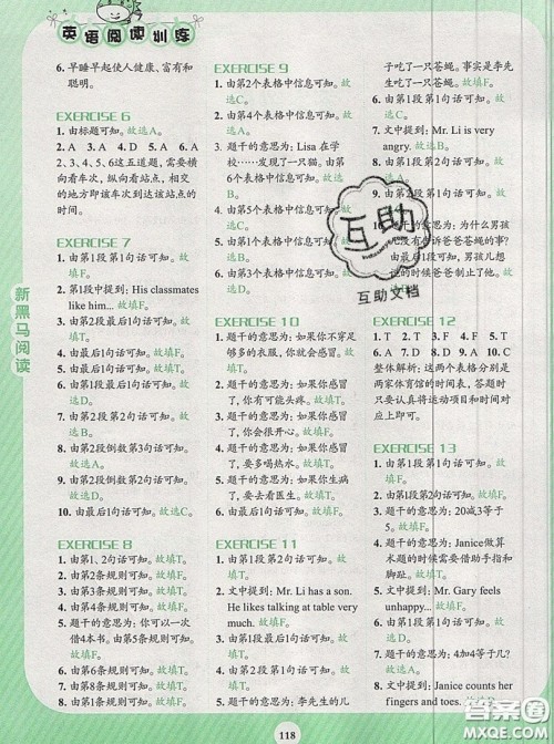 新黑马阅读2019年英语阅读训练小学五年级上册英语人教版答案