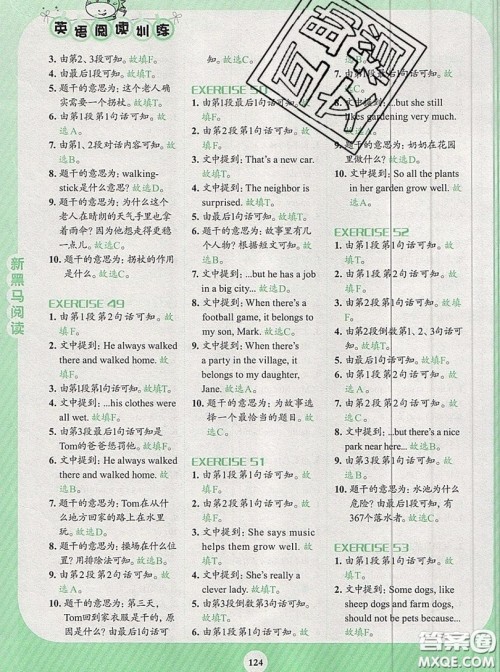 新黑马阅读2019年英语阅读训练小学五年级上册英语人教版答案 新黑马阅读2019年英语阅读训练小学五年级上册英语人教版答案