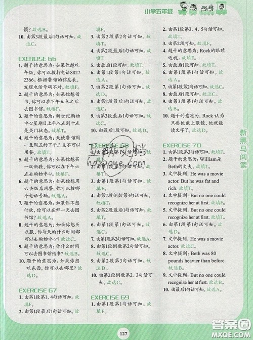 新黑马阅读2019年英语阅读训练小学五年级上册英语人教版答案 新黑马阅读2019年英语阅读训练小学五年级上册英语人教版答案