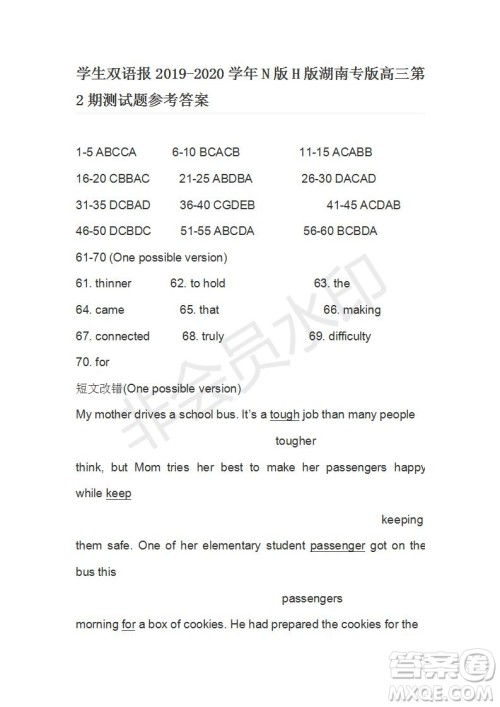 学生双语报2019-2020学年N版H版湖南专版高三第2期测试题参考答案