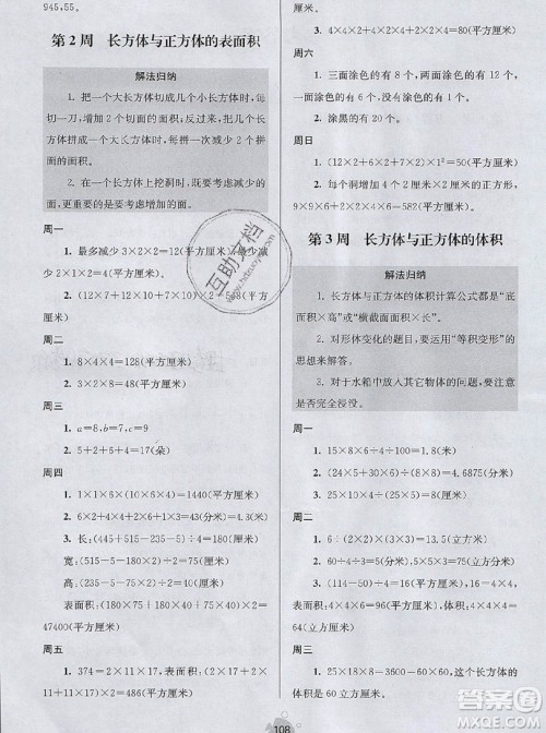 2019年数学思维小状元六年级上册A版答案 2019年数学思维小状元六年级上册A版答案