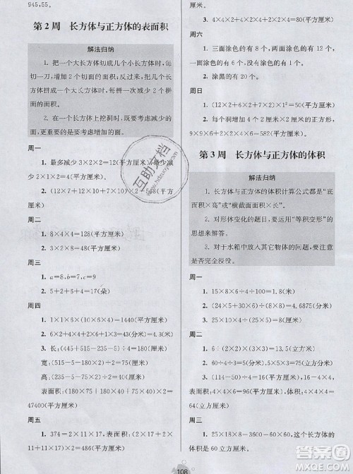 2019年数学思维小状元六年级上册A版答案