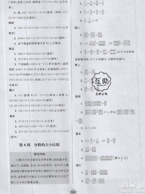 2019年数学思维小状元六年级上册A版答案 2019年数学思维小状元六年级上册A版答案
