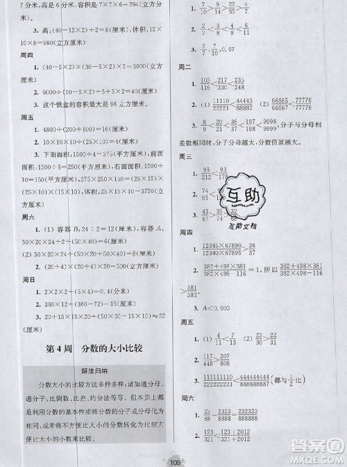 2019年数学思维小状元六年级上册A版答案