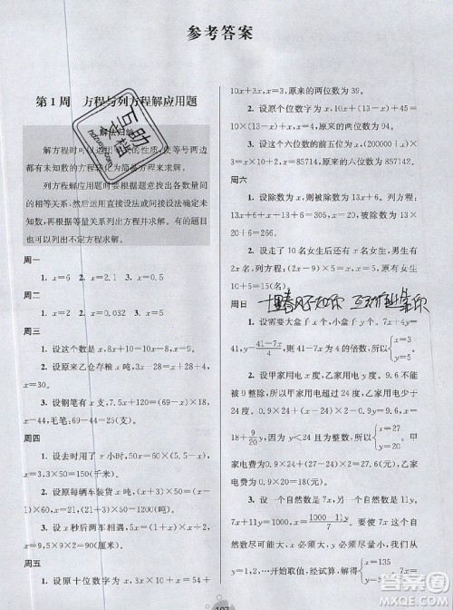 2019年数学思维小状元六年级上册A版答案