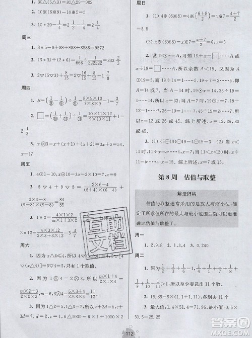 2019年数学思维小状元六年级上册A版答案 2019年数学思维小状元六年级上册A版答案