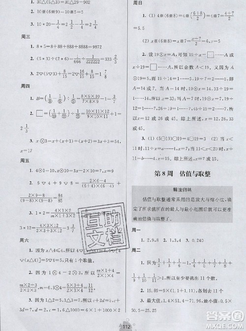 2019年数学思维小状元六年级上册A版答案