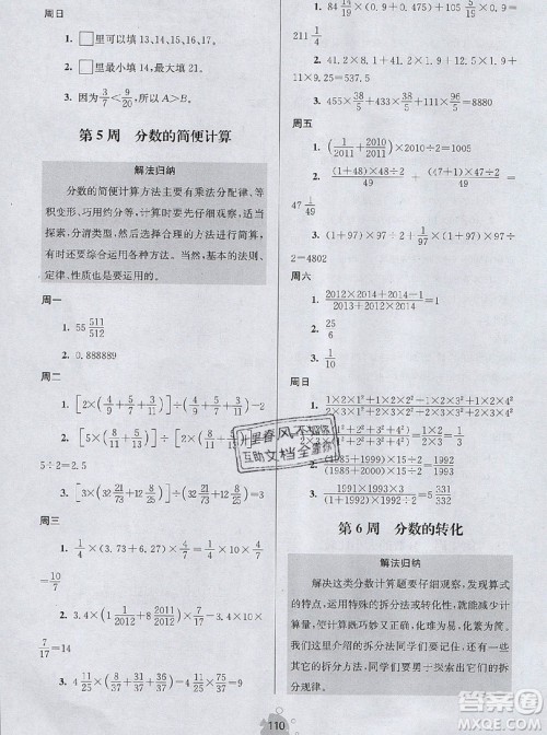 2019年数学思维小状元六年级上册A版答案 2019年数学思维小状元六年级上册A版答案