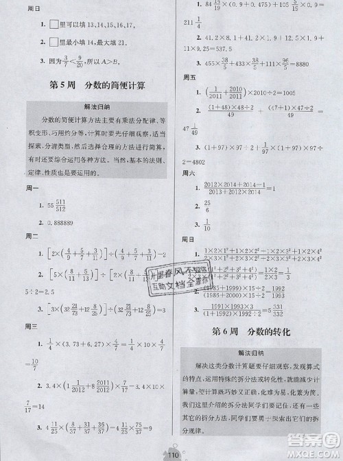 2019年数学思维小状元六年级上册A版答案