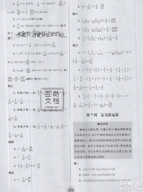 2019年数学思维小状元六年级上册A版答案 2019年数学思维小状元六年级上册A版答案