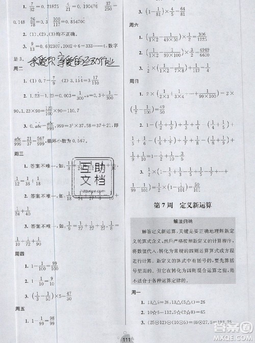 2019年数学思维小状元六年级上册A版答案