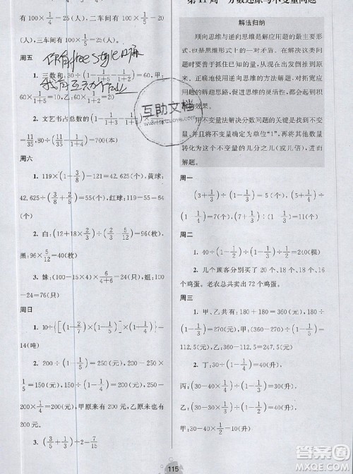 2019年数学思维小状元六年级上册A版答案 2019年数学思维小状元六年级上册A版答案