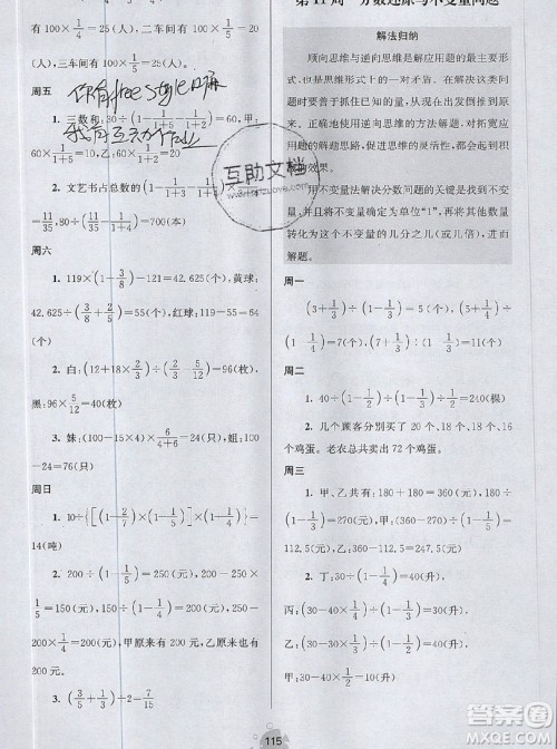 2019年数学思维小状元六年级上册A版答案