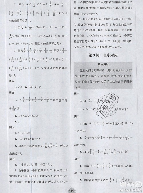 2019年数学思维小状元六年级上册A版答案