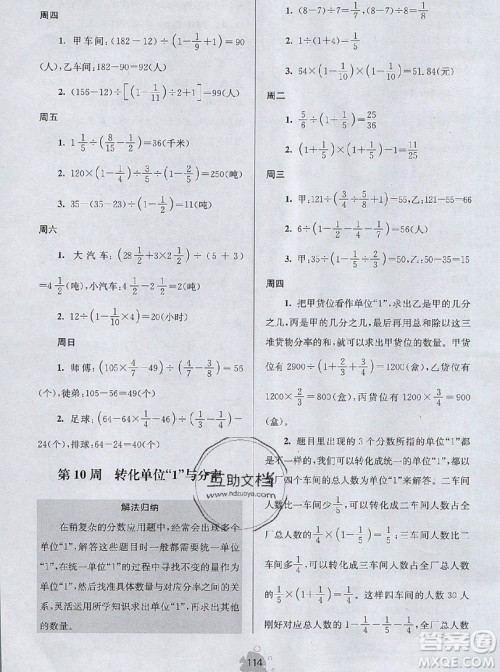 2019年数学思维小状元六年级上册A版答案 2019年数学思维小状元六年级上册A版答案