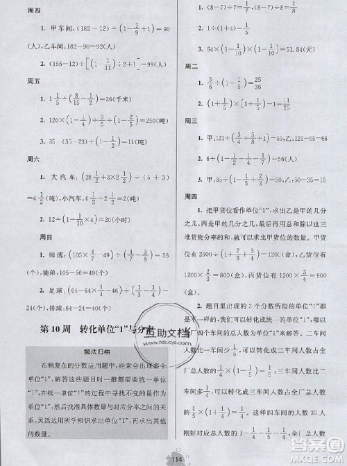 2019年数学思维小状元六年级上册A版答案