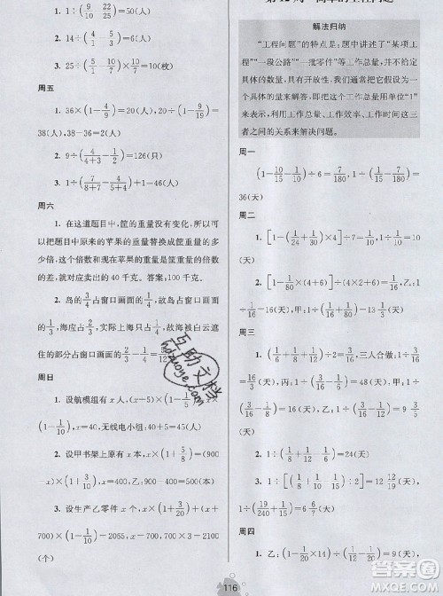 2019年数学思维小状元六年级上册A版答案 2019年数学思维小状元六年级上册A版答案
