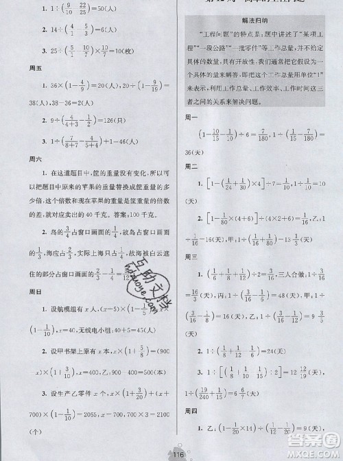 2019年数学思维小状元六年级上册A版答案